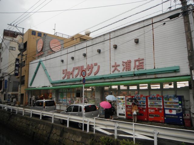 Joyful Sun is a local supermarket in Nagasaki near the foot of Hollander Slope at the end of the green line tram. Village Hiker found the store to be well organized with very low prices. For example, 2-litres of prepared green tea cost 148 yen or 50 yen less then the next best price. This was during the summer of 2012.